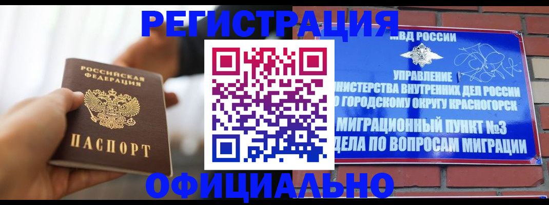 прописка от собственника в Кургане