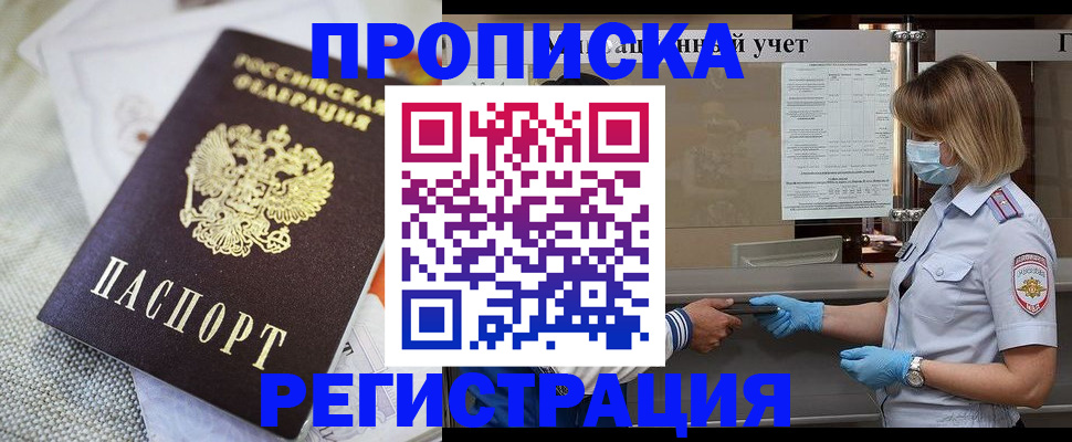 прописка иностранных граждан в Кургане