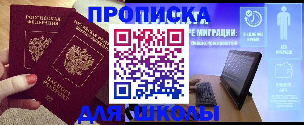 прописка в Кургане
